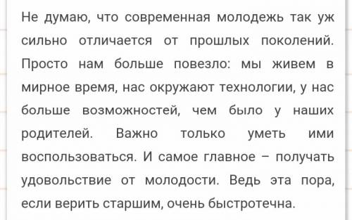 Написпть рассуждение на тему на сегодняшний день молодежь умнее чем взрослые