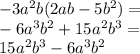 - 3 {a}^{2} b(2ab - 5 {b}^{2} ) = \\ - 6 {a}^{3} {b}^{2} + 15 {a}^{2} {b}^{3} = \\ 15 {a }^{2} {b}^{3} - 6 {a}^{3} {b}^{2}