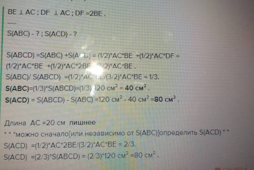 Площадь трапеции abcd равна 120 см2. диагональ ac равна 20 см. расстояние от вершины d до этой диаго