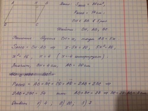 Площадь парралелограмма. найти: 1) данную высоту; 2) сторону, к которой она проведена; 3) вторую сто