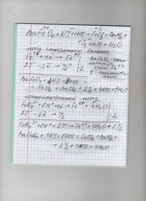 Подберите коэффициенты в уравнении реакции bafeо4 + kj + hcl → fecl2 + bacl2 + j2 + kcl + h2о двумя