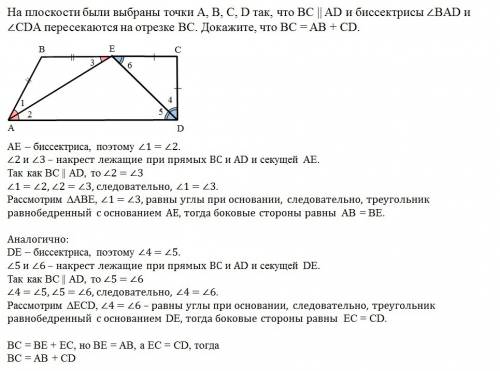 7класс. на плоскости были выбраны точки a, b, c, d так, что bc || ad и биссектрисы углов bad и cda п