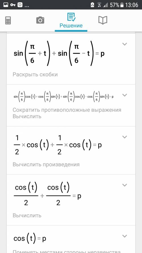 Синус (п на 6 плюс t)плюс синус(п на 6 минус t)равно p