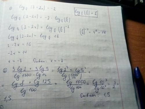 1) log1/4 (2-2x)= -2 2) 3 lg2 + 3 lg5 / lg1300 - lg13 3) log3√3/2 (-4x)< -3