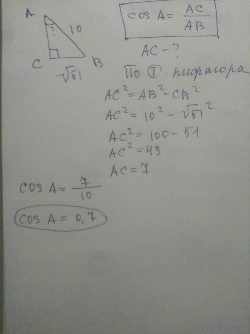 Втреугольнике аbc угол с=90, ав=10, bc=√51см..найти сos кута а.