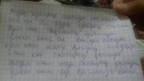 9-сабақауыл сыртында2.1. мәтінді оқы. бос орынды толықтыр.біздің ауылдыңкөп ағаштар өсіп тұр. ол –бі