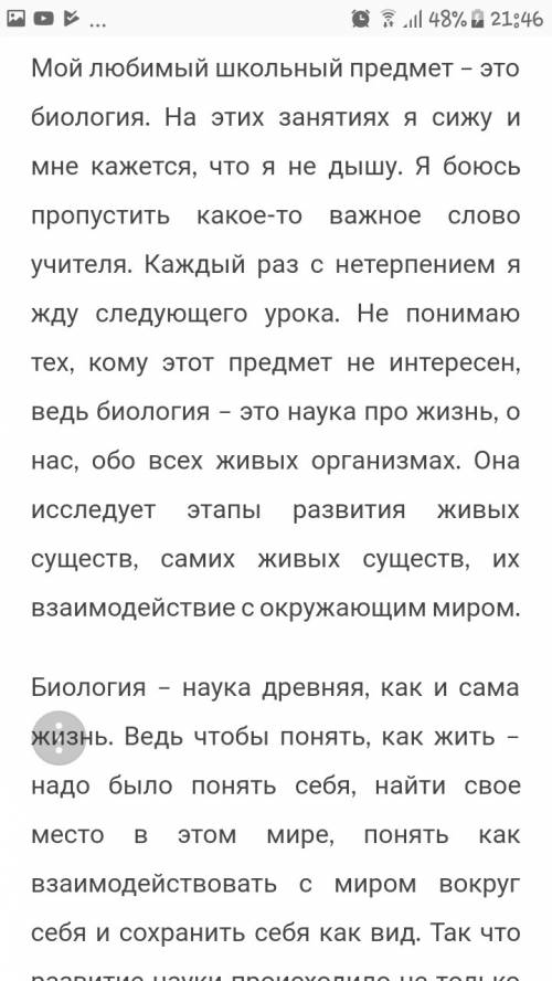 Тему какой школьный предмет вам больше всего нравится и почему? можно о уроке биологии