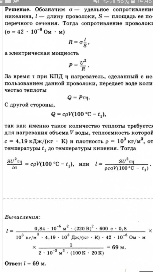 Какой длины надо взять никелиновую проволку площадью поперечного сечения 0.84 мм^2 , чтобы изготовит