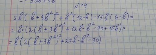 Выражение: 2b(b+3b²)²+b²(12-b)-15b(6- b);