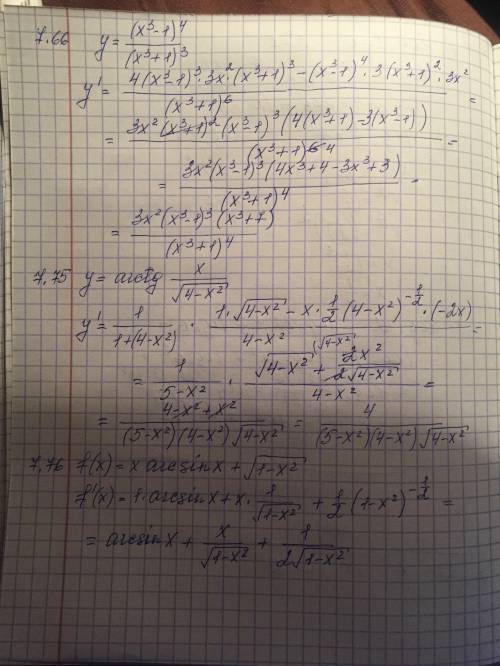 Решите производные на фотографии, номера 7.66, 7.75, 7.76