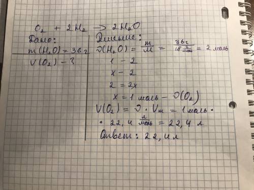 Какой объём кислорода вступит в реакцию с водородом если в реакции образуется 36г воды