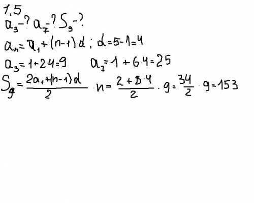 Дана арифметическая прогрессия 1; 5; найти 3-ий и 7-ой члены этой арифметической прогрессии и сумму