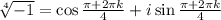 \sqrt[4]{-1}=\cos \frac{\pi+2 \pi k}{4} +i\sin \frac{\pi+2 \pi k}{4}