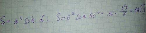 Знайдіть площу ромба зі стороною 6 см і гострим кутом 60 градусів надо ето знает