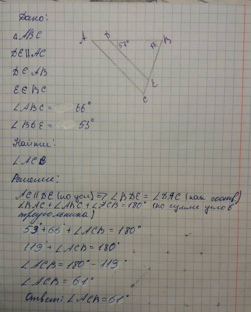 Нарисуй треугольник abc и проведи ed ∥ ca. известно, что: d∈ab,e∈bc, ∢abc=66°, ∢bde=53° найди ∡ acb.