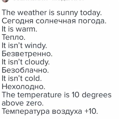Написанные предложения (6) уровнем 5 класса о погоде