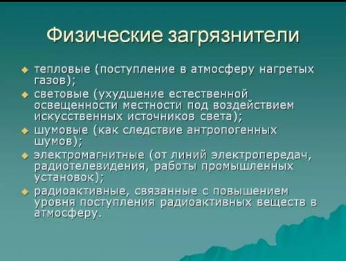 Кзагрязнителям атмосферы относят: а) электромагнитные волны; б) оксиды углерода; в)саду; г) неприятн