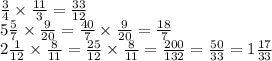 \frac{3}{4} \times \frac{11}{3} = \frac{33}{12} \\ 5 \frac{5}{7} \times \frac{9}{20} = \frac{40}{7} \times \frac{9}{20} = \frac{18}{7} \\ 2 \frac{1}{12} \times \frac{8}{11} = \frac{25}{12} \times \frac{8}{11} = \frac{200}{132} = \frac{50}{33} = 1 \frac{17}{33}