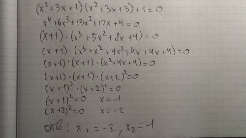 Решите уравнение : (х-2)²(х²-4х)+3=0 ; (х²+3х+1)(х²+3х+3)+1=0 (ответ: -2; -1)