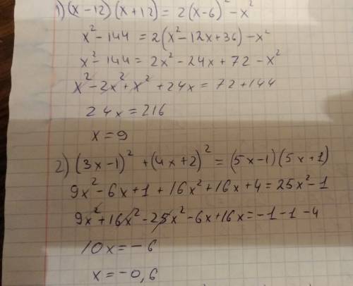 Решите уравнение. (2^2- два во второй степени) (^-степень) 1) (x-12)(x+12)=2(x-6)^2-x^2 2) (3x-1)^2+