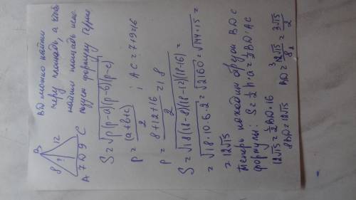 Дан треугольник авс ,ав=8 см ,вс=12,а отрезок вd делит ас на два отрезка: ad=7,dc=9 .полученный резу