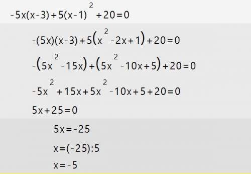 Решить уравнение: -5x(x-3)+5(x-1) ^2 = - 20