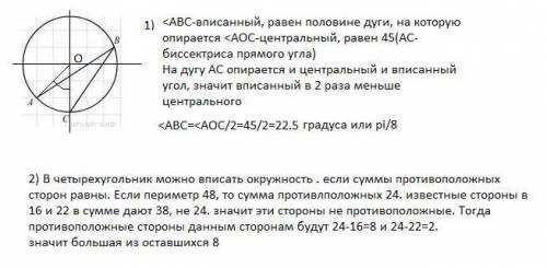 Уважаемые пользователи, выполнить по . 1: на клетчатой бумаге с размером клетки 1х1 изображён вписан