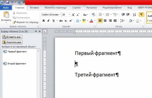 Что будет находится в буфере обмена после выполнения следующих действий выделить первый фрагмент,выр