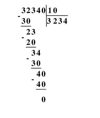 Как решить пример столбиком 32340: 10