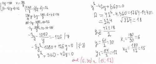 Хелпаните ,минут 20 уже пытаюсь решить {xy=180 {(x-3)(y-6)=72 (решить уровнение а патом узнать ответ