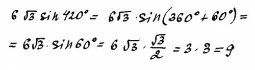 Найдите значение выражения: 6√3sin420°