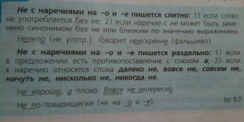 Как пишется не с наречиями на о и е?