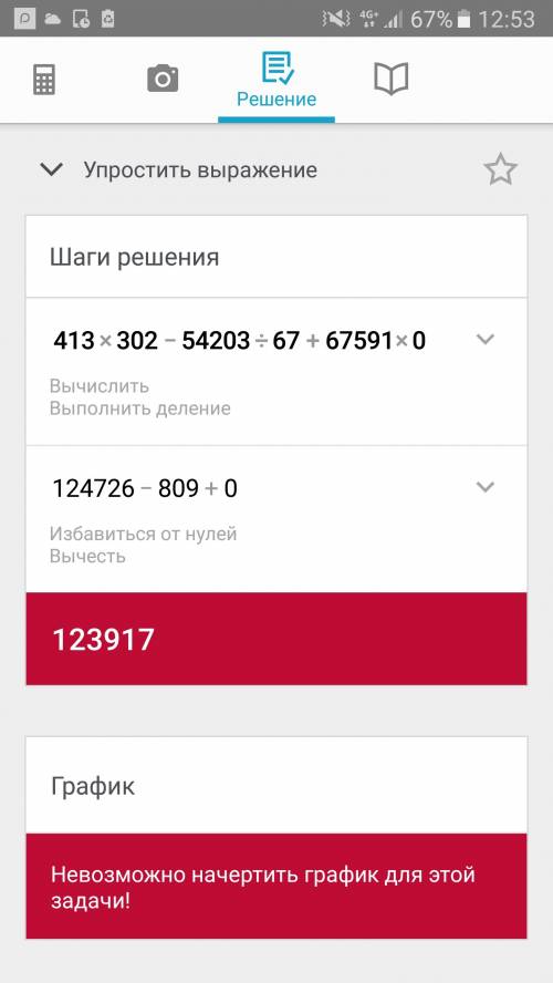 Мне надо решить пример 413*302-54203: 67+67591*0= 26433: +507*418-0: 9235=