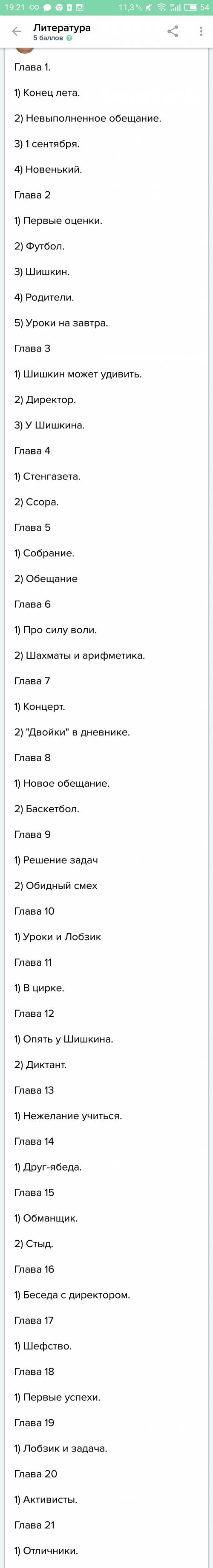 Это вопрос для тех кто читал витя малеев в школе и дома: мне нужен читательский дневник краткое соде