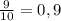 \frac{9}{10}=0,9