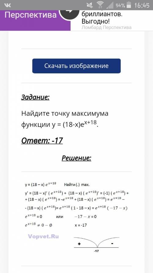 Найдите точку максимума функции y=(31-x)*e^x+31