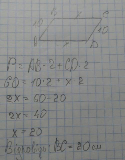 Довжина сторони ab паралелограма abcd дорівнює 10см, а його периметр-60см. визначте довжину сторони