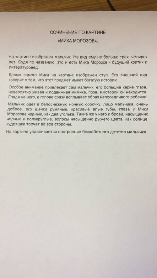 Сочинения серова мика морозов только не с интернета