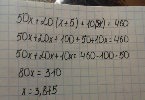 50*3+20(3+5)+10*(3*5)=460 надо 3 заменить на x(икс) и решить