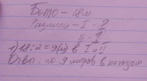 Встоловой было 18 литров хлопкового масла. масло разлили поровну в два бидона. сколько литров масла