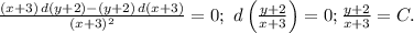 \frac{(x+3)\, d(y+2)-(y+2)\, d(x+3)}{(x+3)^2}=0;\ d\left(\frac{y+2}{x+3}\right)=0;&#10;\frac{y+2}{x+3}=C.