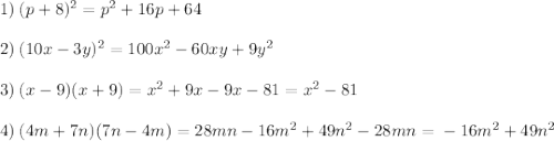 1) \: (p + 8)^{2} = {p}^{2} + 16p + 64 \\ \\ \: \: 2) \: (10x - 3y)^{2} = 100x^{2} - 60xy + 9y^{2} \\ \\ \: \: 3) \: (x - 9)(x + 9) = {x}^{2} + 9x - 9x - 81 = {x}^{2} - 81 \\ \\ \: \: 4) \: (4m + 7n)(7n - 4m) = 28mn - 16 {m}^{2} + 49 {n}^{2} - 28mn = \: - \: 16 {m}^{2} + 49 {n}^{2}