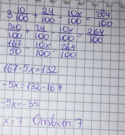 Решите уравнение a) 3 10/100+24/100-10x/100=264/100