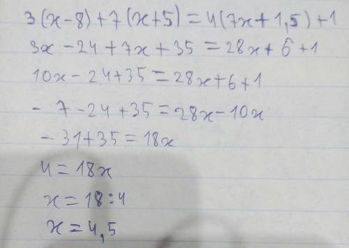 Решите уравнение час думаю 3(х-8)+7(х+5)=4(7х+1.5)+ 1 где одна третья а не одна це 5 6 15 3