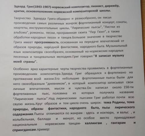 Знаешь ли ты кто такой эдвард григ? найди необходимую информацию в интернете или энцеклопедии . сост