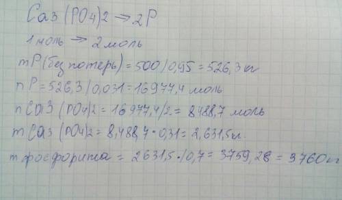 Какую массу фосфорита, содержащего 70% ca3(po4)2, нужно взять, чтобы получить из него 500 кг фосфора