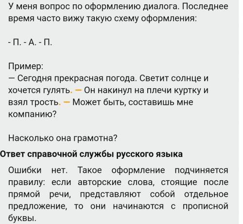 Существуют ли случаи, когда в диалоге после прямой речи можно писать слова автора с большой буквы?