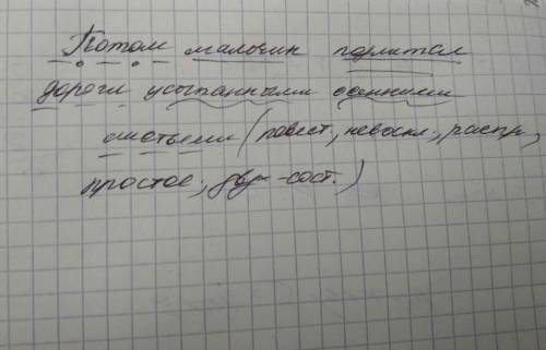 Синтаксический разбор предложения: потом мальчик подметал дороги усыпанными осенними листьями