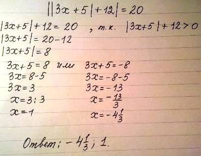 Решить уравнения с модулем 2+|1/2х+6|=4 ||3х+5|+12=20