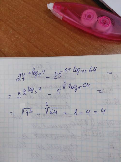 Решите уравнение: 27^log(9)4-25^0,5log(125)64